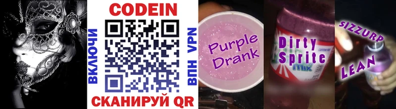 купить  цена  Вязьма  Кодеиновый сироп Lean напиток Lean (лин) 